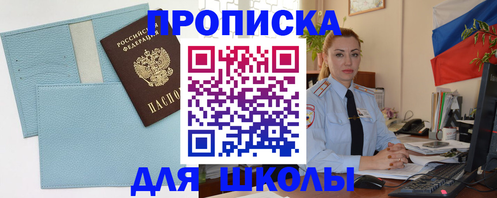 временная регистрация для школы в Александрове